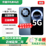 华为智选手机 70 Plus 新品5G手机 6100mAh+40W巨鲸续航 抗摔防水耐用 鸿蒙生态手机 冰晶蓝8GB+256GB【Hi 畅享70Plus】 官方标配【2年延保+365天碎屏保】