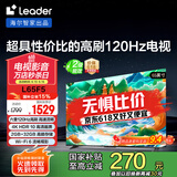 统帅（Leader）海尔 L65F5 65英寸京东自营4K超高清120Hz 2+32GB护眼游戏电视智慧屏二级能效国家补贴15%