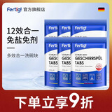 菲尼西（Fertig）德国进口洗碗块洗碗机专用12合1洗涤剂洗涤块480g*6 24块 6袋 (适用西门子美的海尔洗碗机)