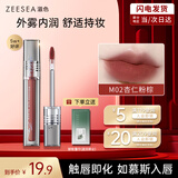 ZEESEA滋色雾感唇釉姿色口红润唇膏唇彩唇蜜裸妆 M02杏仁粉棕 生日礼物