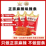 麻辣王子正宗辣条很麻很辣36g*3包 休闲零食湖南特产怀旧儿时小吃