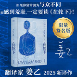 【包邮 京东专享姜乙亲签版】在轮下（《悉达多》译者姜乙2025新译作，诺奖得主黑塞成长小说。）