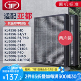 JF 适配亚都双面侠空气净化器过滤网 滤芯两片装 KJ455G-S4 KJ455G-S4D/VT
