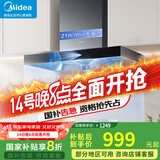 美的（Midea）家用抽油烟机燃气灶套装19/21可选立方大吸力顶吸式欧式烟灶二件套装三件套本店厨房排油烟机第1名 【升级款TP31】21m³挥手控制 厨房家电