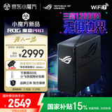 华硕（ASUS）ROG魔盒Pro 三频WiFi7电竞AI路由器 无线万兆路由全屋wifi7 BE12000M（8个2.5G口 博通四核2.0G）
