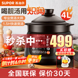 苏泊尔（SUPOR）电炖锅电砂锅电炖盅煲汤锅家用 耐高温中华炽陶内胆炖汤养生煮粥锅熬粥养生锅5L4L大容量 家庭容量 4L
