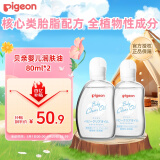 婴儿抚触油 新生儿宝宝润肤油 按摩油 可卸防晒 温和滋润 80ml*2