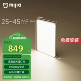 米家（MIJIA）小米米家护眼智能全光谱吸顶灯L90【国家补贴】【包安装】灯具