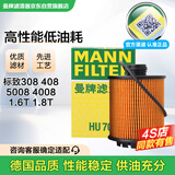 曼牌滤清器（MANNFILTER）机油滤清器机滤HU7043Z标致308408508/5008/4008/3008/2008天逸C6