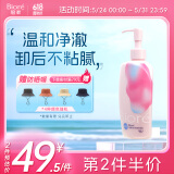 碧柔（Biore）自在轻润卸妆乳200ml 眼唇卸温和清爽卸妆油 水油双效卸后不紧绷