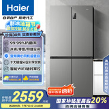 海尔（Haier）539升十字四开双开门风冷无霜家用电冰箱一级能效500升级款家电国家补贴20%BCD-539WGHTDEDH9U1