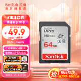 SanDisk闪迪存储卡 SD卡相机sd内存卡微单反存储卡Class10 高清拍摄 64G 读速高达140MB/s SDXC