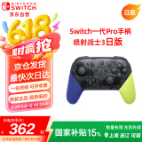 Nintendo Switch任天堂Pro手柄一代OLED续航游戏手柄日版喷射战士3限定手柄Switch周边配件蓝牙