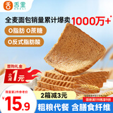 舌里 黑麦全麦面包1000g0脂0蔗糖吐司粗粮早餐健身代餐休闲零食轻食