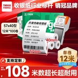 天章 （TANGO）新绿天章热敏收银纸 57*40mm(12米/卷)100卷 京东美团外卖餐饮小票纸 pos银联刷卡机纸 错题打印纸