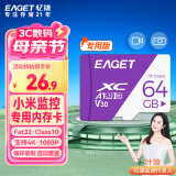 忆捷（EAGET）64GB TF（MicroSD）存储卡 A1 V10 C10 行车记录仪&安防监控内存卡 高速耐用