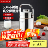 美厨（maxcook）304不锈钢保温饭盒提锅 真空保温桶学生便当盒便携式饭盒 MCB-2.0