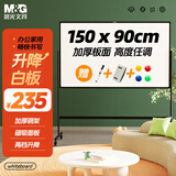 晨光（M&G）150*90cm支架白板 白板写字板书写稳固移动升降教学辅导办公会议磁性黑板家庭ADB983CQ