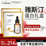 雅斯汀（Ya Si Ting）雅斯汀胶原蛋白精华原液雅亚思丁町补水保湿男女士雅撕汀 蛋白精华液30ml*4