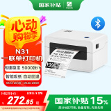 汉印（HPRT）N31BT 热敏快递单打印机 无线蓝牙 便携式一联单快递单电子面单打印机 热敏标签 商用打印机