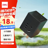 得力（deli）旅行转换插头 1转3电源转换器/转换插头/魔方插座/魔方转换器/无线插座 3孔 无线魔方 33634深灰