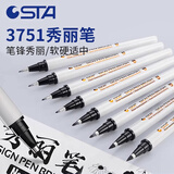 斯塔（STA）秀丽笔自带笔锋的笔书法练字专用柔绘笔签字笔美术专用勾线笔软头笔3751-4支装