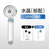 复旦申花过滤增压花洒喷头净化除氯手持花洒加压洗澡淋浴多功能莲蓬头 水晶标配+3只ACF滤芯