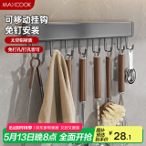 美厨（maxcook）厨房置物架挂架 排钩置物架壁挂式免打孔收纳架挂钩40cm MCPJ8435