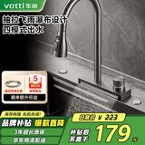 华帝（VATTI）飞雨瀑布厨房水龙头 抽拉式冷热三模不锈钢 水槽洗菜盘可用
