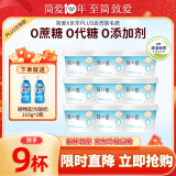 简爱X PLUS会员联名款 0%蔗糖无代糖低温酸奶135g*9杯 源头直发