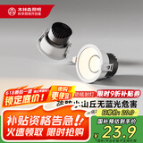 木林森照明LED筒灯射灯嵌入式小山丘护眼防眩 7瓦40K开孔75mm