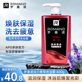 罗曼诺（ROMANO）沐浴露男士 持久留香滋润保湿香水沐浴乳 活力净爽醒肤600ml