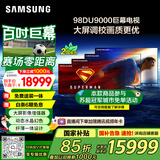 三星（SAMSUNG）98DU9000 98英寸AI电视 超薄4K无开机广告大屏影院 UA98DU9000JXXZ 100 二级能效补贴【金晨推荐】