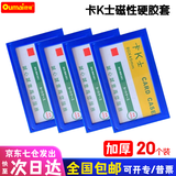 欧唛（oumai）【热卖榜包邮】磁性硬胶套磁吸卡套卡K士a4,a5文件保护卡套磁性展示贴标识牌磁力贴 【京仓发货】501蓝色（20个装）
