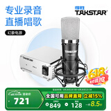 得胜（TAKSTAR） PC-K600主播电容麦克风声卡套装台式电脑手机k歌直播设备录音棚唱歌话筒 幻象电源套餐  -