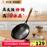 铁工房小铁锅生铁铸铁锅无涂层锅一人食电磁炉炒菜锅24cm带盖年轮炒锅