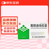 九方 葛酮通络胶囊 0.25g*12粒