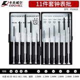 卡夫威尔小黑V型精密螺丝刀套装钟表批螺丝批改锥起子组合11件套 PS5962E