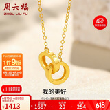 周六福18K黄金项链女环环相扣项链生日礼物 黄18K金约1.4g-40+5cm
