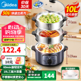 美的（Midea）【国家补贴】电蒸锅 炖蒸煮一体多功能锅电煮锅分体式可拆洗 电火锅电热锅3层大容量不锈钢蒸笼 10L 大容量26cm口径丨ZG26EASY401