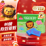 贝贝健电蚊香片电热驱蚊器灭蚊器防蚊子无烟无香补充装60片 可用60晚