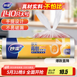 妙洁大号手提背心式保鲜袋140只 背带型塑料食品袋子厨房超市