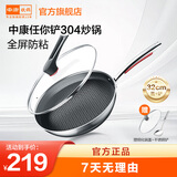 中康蜂窝炒锅304不锈钢炒锅不粘锅家用少油烟炒菜锅电磁炉燃气灶通用 【304不锈钢】盖+铲 32cm