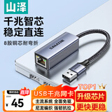山泽USB3.0转网口千兆有线网卡转RJ45网线转接头接口转换器适用苹果Mac华为小米笔记本电脑外置扩展坞