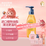 贝德美（bodcrme）儿童亲肤沐浴油 宝宝儿童专用 温和洁净滋润保湿净肤沐浴露沐浴油