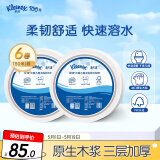 舒洁卷纸卫生纸擦手纸大盘纸有芯大卷纸三层650g*6卷厕纸纸巾手纸