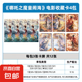 集卡社正版哪吒之魔童闹卡片海电影收藏卡2元包10元包周边卡牌 哪吒【10元包典藏版】4包12张卡