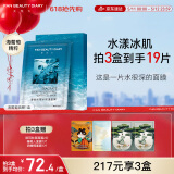 FAN BEAUTY DIARY范冰冰同款海葡萄凝水保湿面膜34ml*5片 fanbeauty面膜