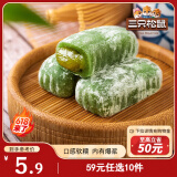 三只松鼠抹茶和风麻薯糯米糕点手工特色零食办公室小吃 150g/袋