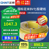 正泰（CHNT）电线电缆 电源线铜芯 国标电线 七股硬线火线BV10平方黄色100米